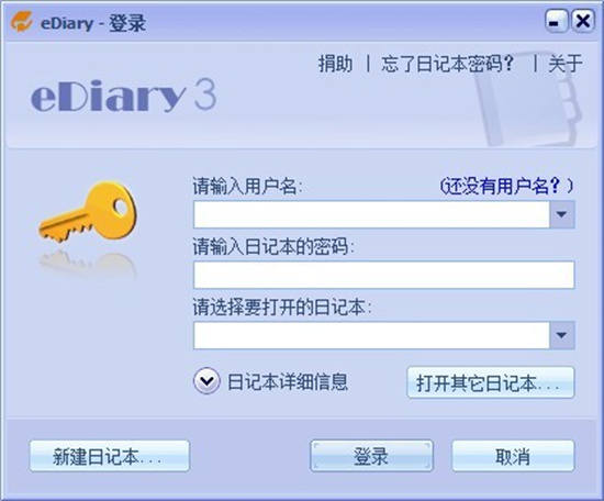 EDiary2023最新版