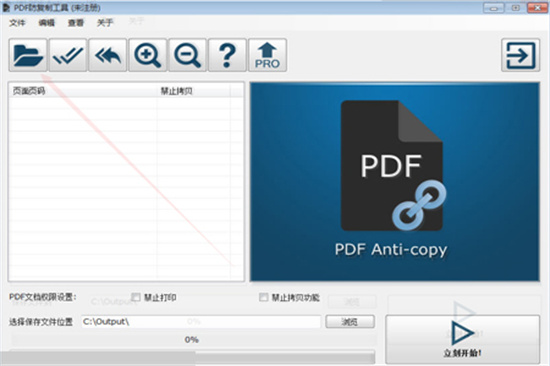 PDF防复制工具免费版