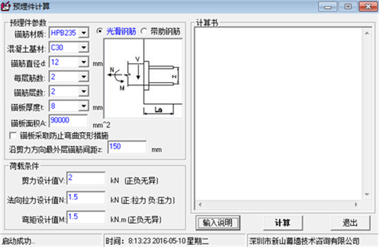 预埋件计算绿色版