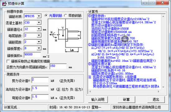 预埋件计算绿色版下载