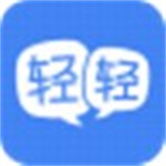 轻轻课堂老师端官方电脑版  v4.1.1.2