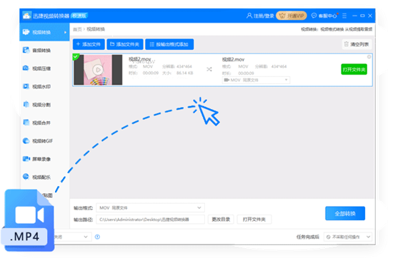 迅捷视频转换器在线版