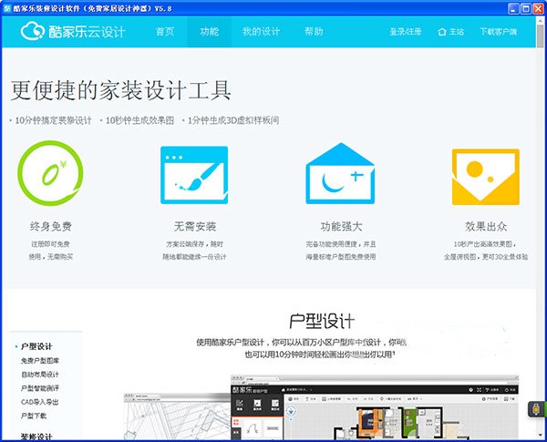 酷家乐装修设计软件电脑版下载