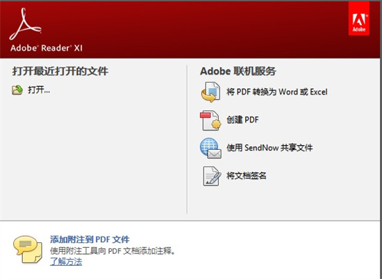 Adobe Reader XI官方中文版