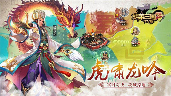 胡莱三国2tv版下载