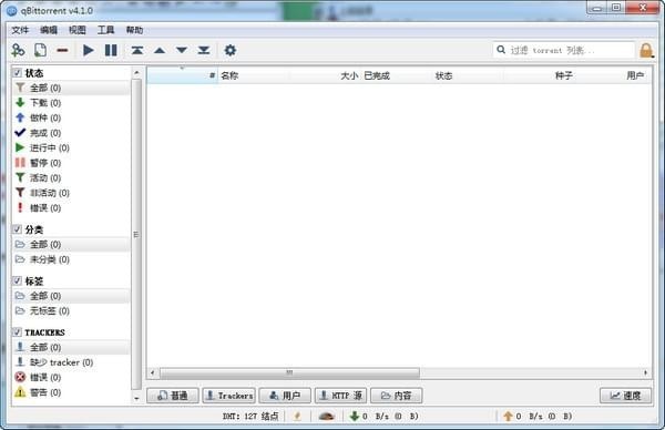 qBittorrent中文官方版