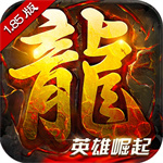 主宰传奇英雄崛起  v1.1