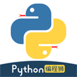 Python编程狮  v1.6.25