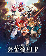 芙蕾德莉卡中文steam版