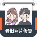 老旧照片修复  v3.5.0