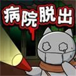 白猫和废弃的病院  v1.01