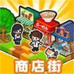 箱庭商店街  v1.0.94