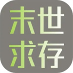 末世求存  v1.00.22