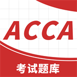 ACCA考试学霸社