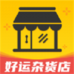 好运杂货店  v1.0.1