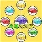 乌龟对对碰  v1.2