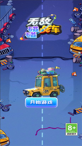 无敌碰碰战车5