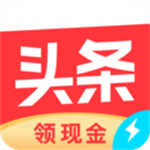今日头条极速版最新版官方版