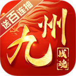 九州战魂变态版