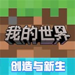 我的世界手游国际服