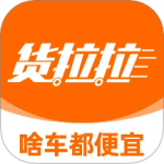 货拉拉app官方下载安装最新版