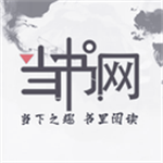 当书网官网手机版