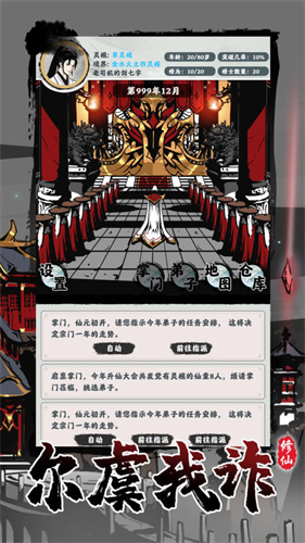 修仙掌门模拟器4