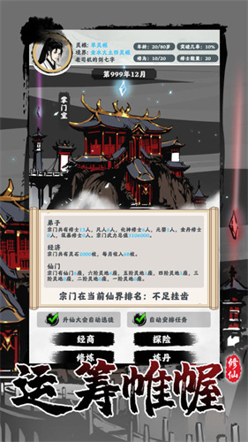 修仙掌门模拟器3