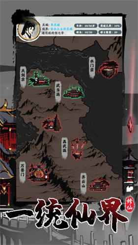 修仙掌门模拟器6