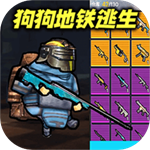 修狗地铁逃生 v1.36.4 安卓版