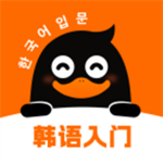 冲鸭韩语官网手机版