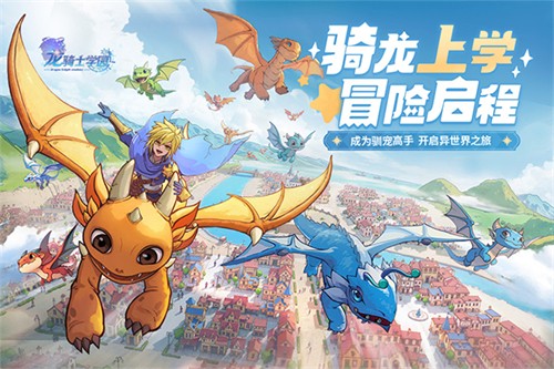 龙骑士学园5