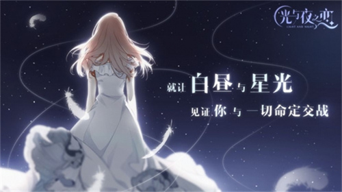 光与夜之恋奈特兰之诗怎么样 奈特兰之诗介绍