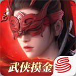 永劫无间手游官方版
