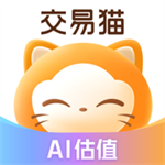 交易猫下载app官方版 v10.0.1 最新版