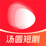 汤圆短剧app官方版