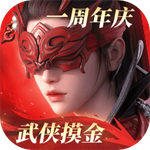 永劫无间