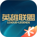 掌上英雄联盟app下载最新版