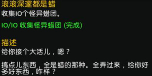 魔兽世界滚滚深邃都是蜡任务怎么完成 魔兽世界滚滚深邃都是蜡任务流程攻略