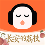 懒人听书极速版永久免费版