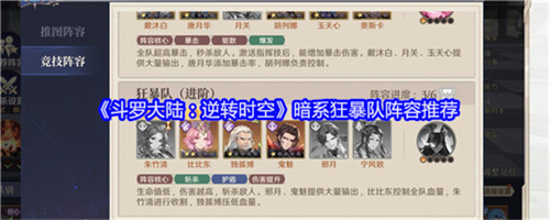 斗罗大陆逆转时空暗系狂暴队阵容是什么 暗系狂暴队阵容玩法攻略大全