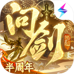 问剑长生