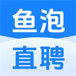 鱼泡直聘app官网版