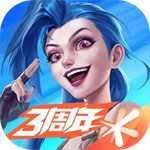 英雄联盟手游无限钻石破解版