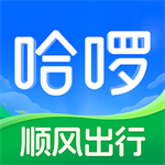 哈啰出行顺风车app官网版