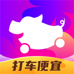 花小猪打车2025年最新版本