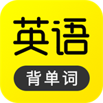 傻瓜英语app官方版