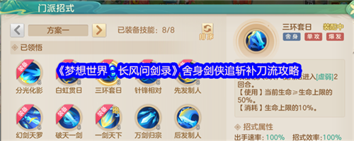 梦想世界长风问剑录舍身剑侠追斩补刀流怎么搭配 梦想世界长风问剑录舍身剑侠追斩补刀流攻略