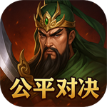 三国之旅 v30.99.99 最新版