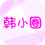 韩小圈官网下载最新版